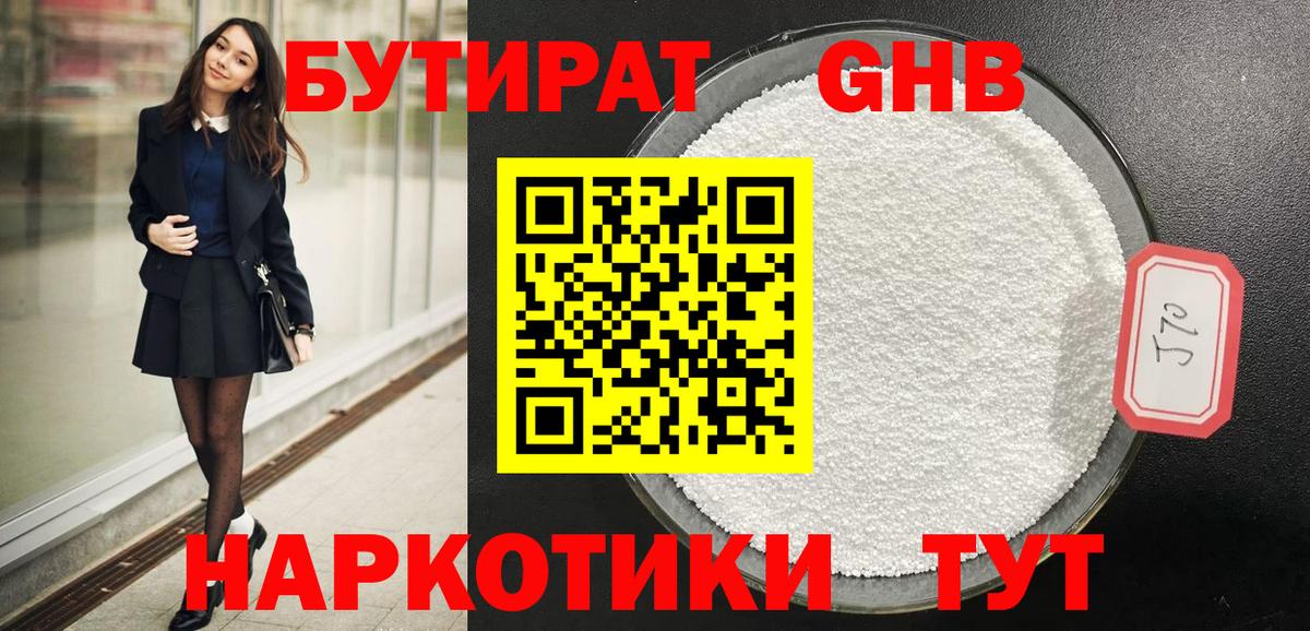 БУТИРАТ  Вход с VPN  Прокопьевск  БУТИРАТ BDO 33% 