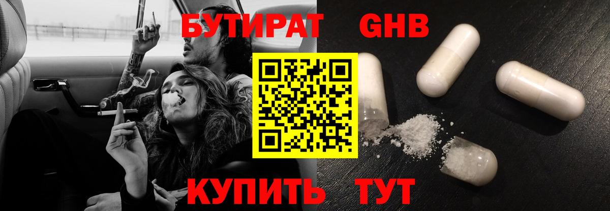 Бутират BDO 33% Прокопьевск