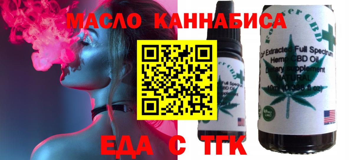 Прокопьевск  Cannafood конопля  Вход с VPN 