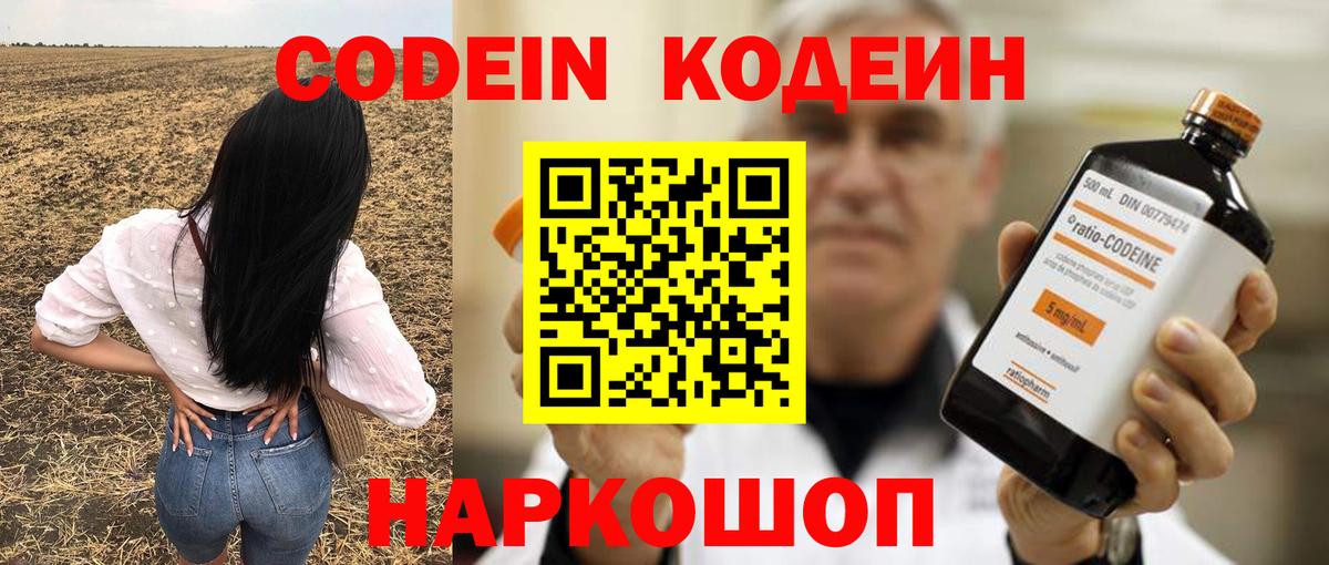 Прокопьевск  Кодеин напиток Lean (лин)  Вход с VPN 