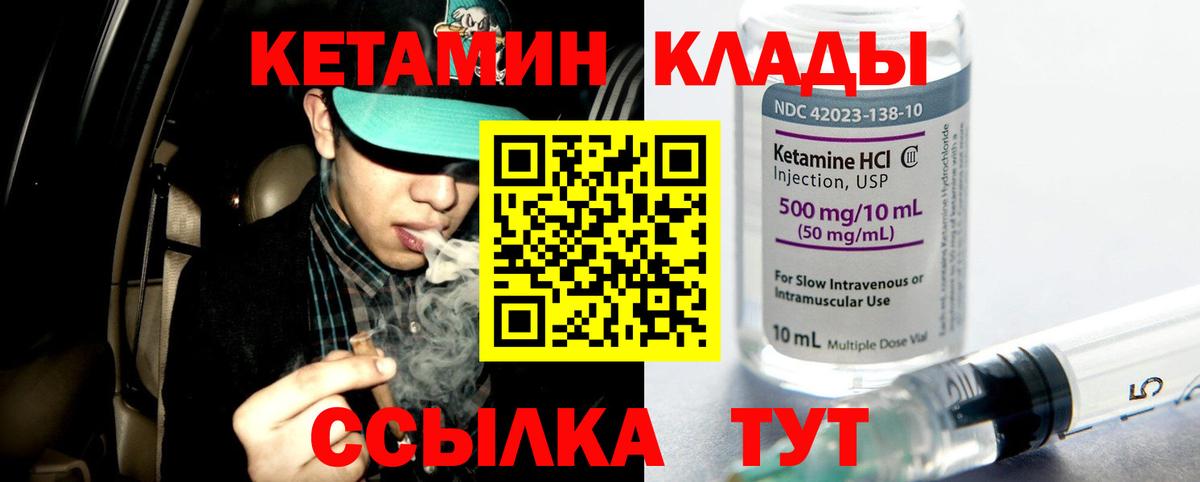 КЕТАМИН ketamine  Вход с VPN  Прокопьевск 