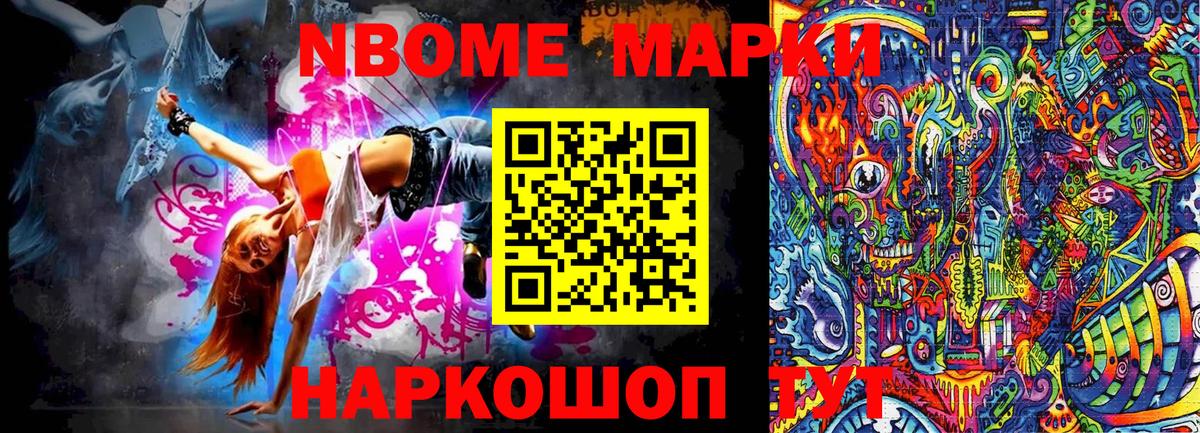 Марки NBOMe 1500мкг Прокопьевск